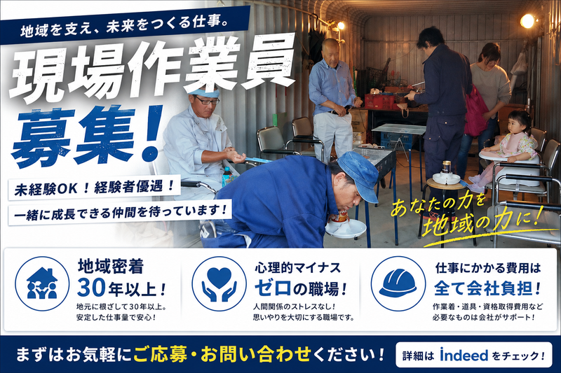 有限会社平河内建設の求人・転職情報