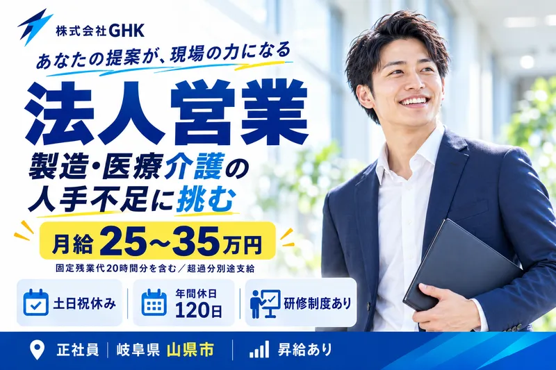株式会社ＧＨＫの求人・転職情報