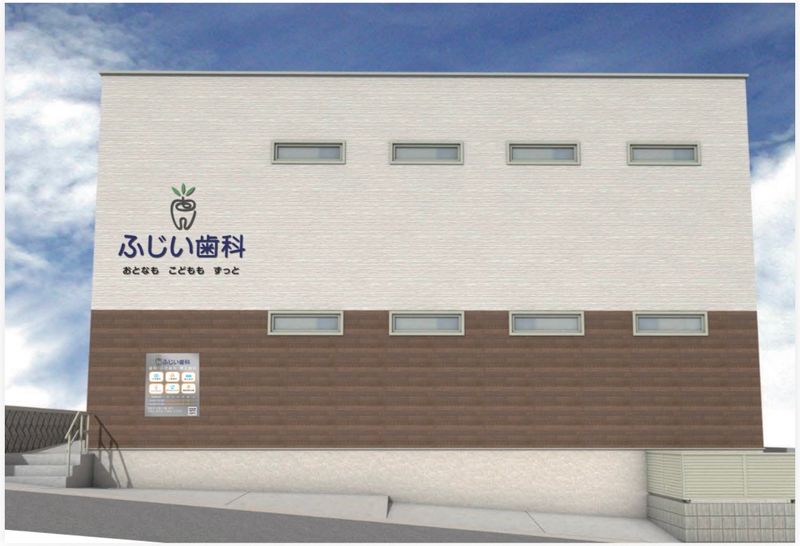 医療法人社団ふじい歯科の求人・転職情報