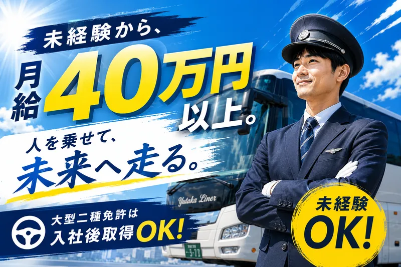 ユタカ交通株式会社