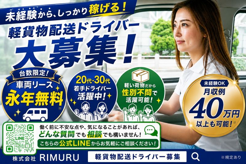 株式会社ＲＩＭＵＲＵの求人・転職情報