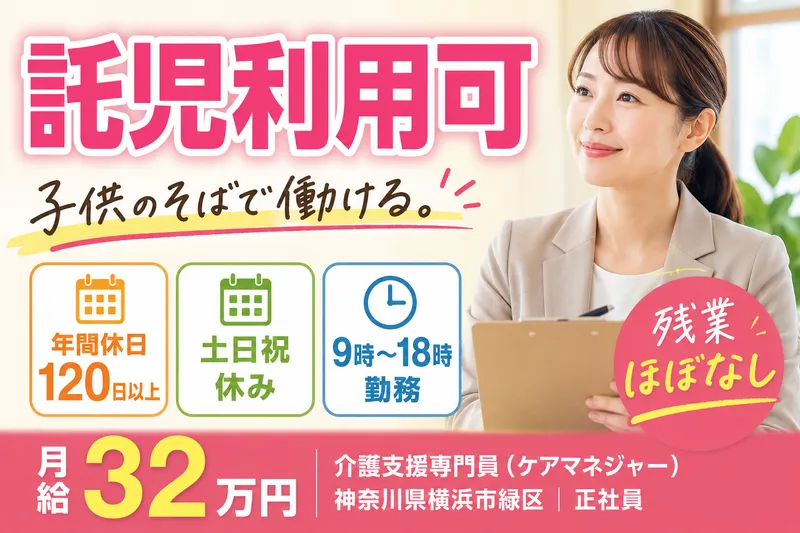 株式会社AT 指定相談支援アットコレット十日市場の求人・転職情報