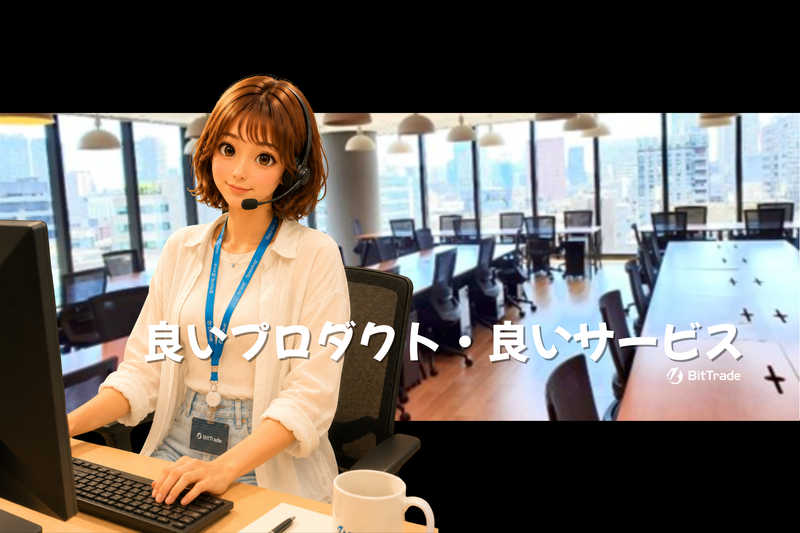 ビットトレード株式会社の求人・転職情報