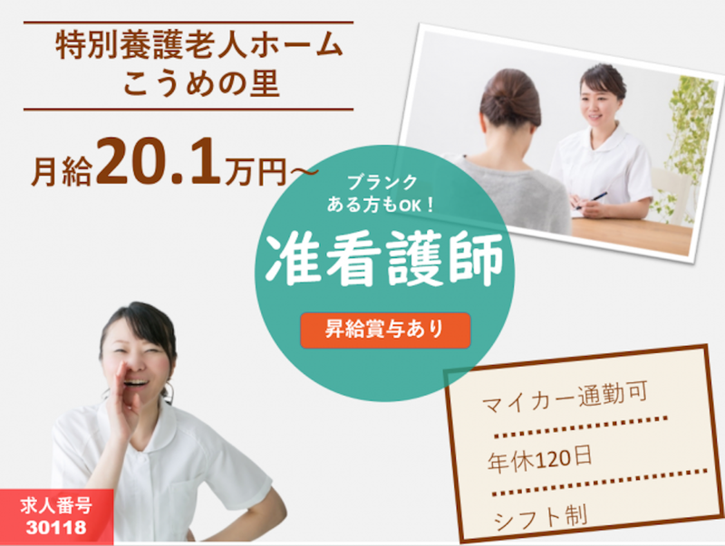 社会福祉法人　秋葉福祉会の求人・転職情報