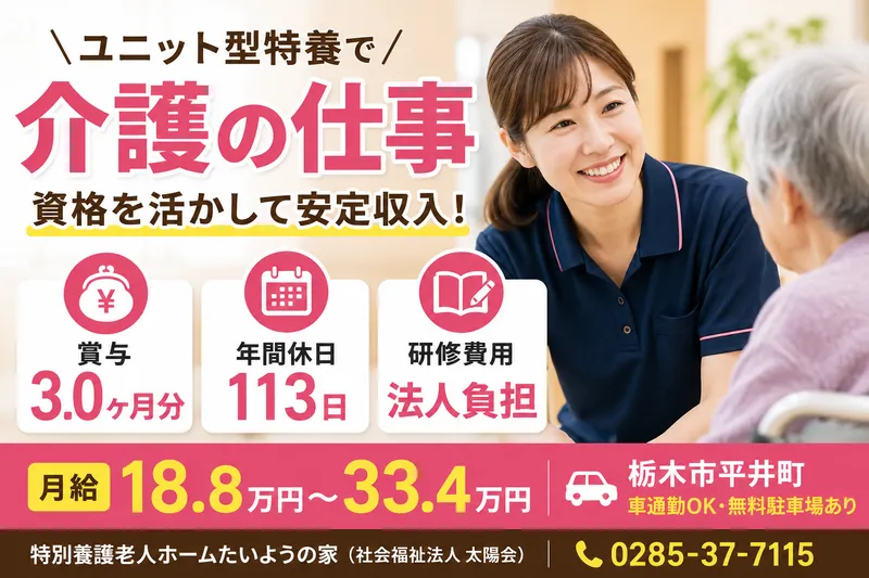 社会福祉法人　太陽会の求人・転職情報