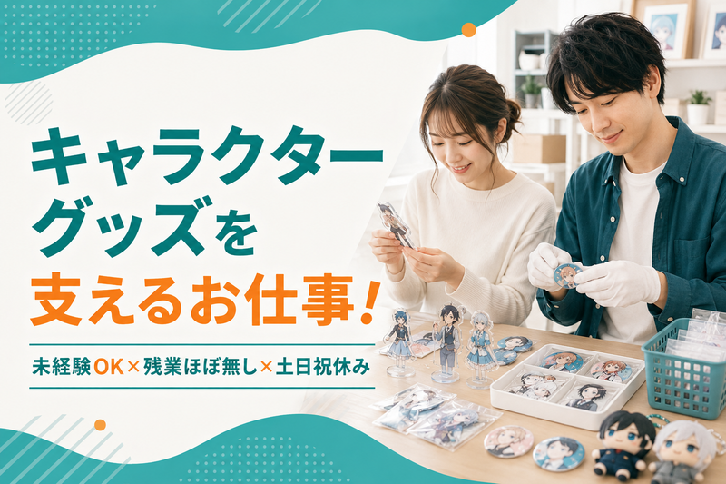 株式会社ＯＤＯＲＡＴＡの求人・転職情報