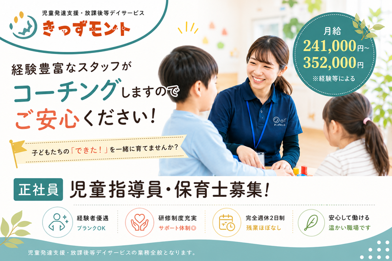 きっずモントの求人・転職情報