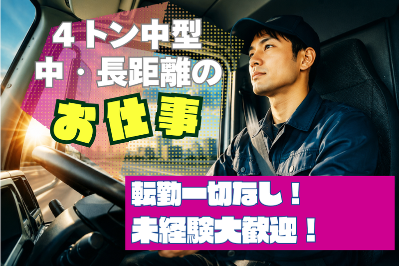 栗木運輸株式会社の求人・転職情報