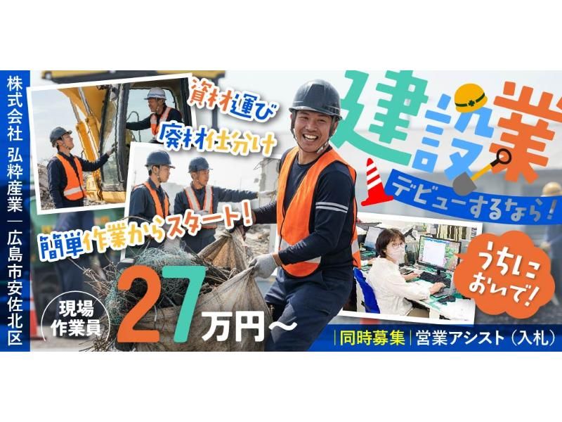 株式会社 弘粋産業の求人・転職情報