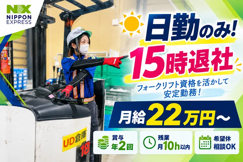 日本通運株式会社の求人・転職情報