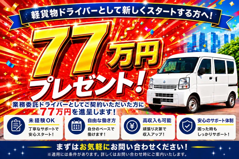 だるま運送の求人・転職情報