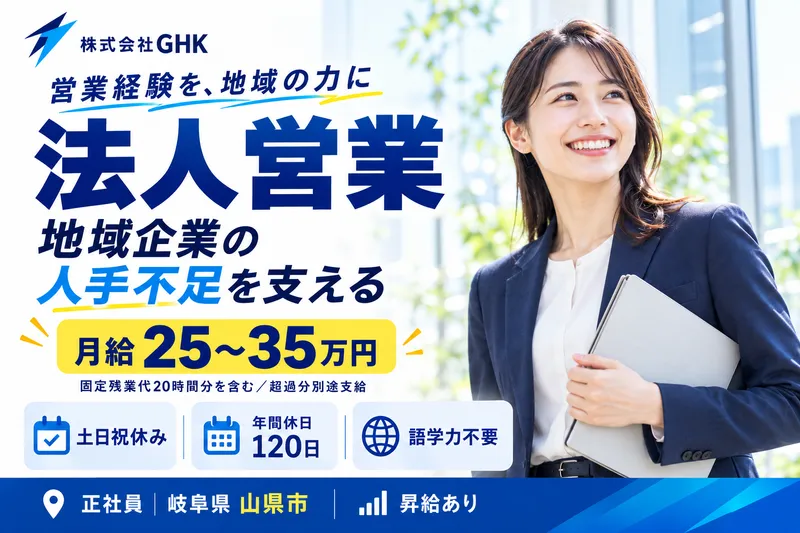 株式会社ＧＨＫの求人・転職情報