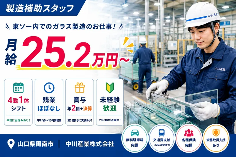 中川産業株式会社の求人・転職情報