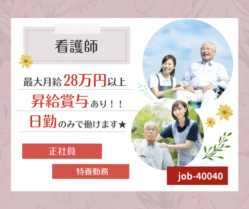 社会福祉法人苗場福祉会の求人・転職情報