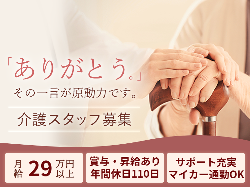 株式会社泉心会メディカルサービスの求人・転職情報