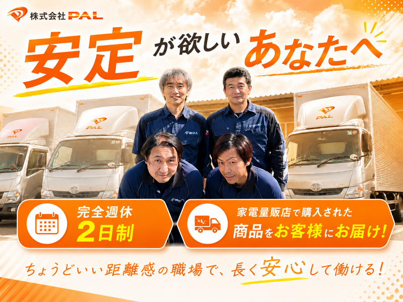 株式会社ＰＡＬの求人・転職情報