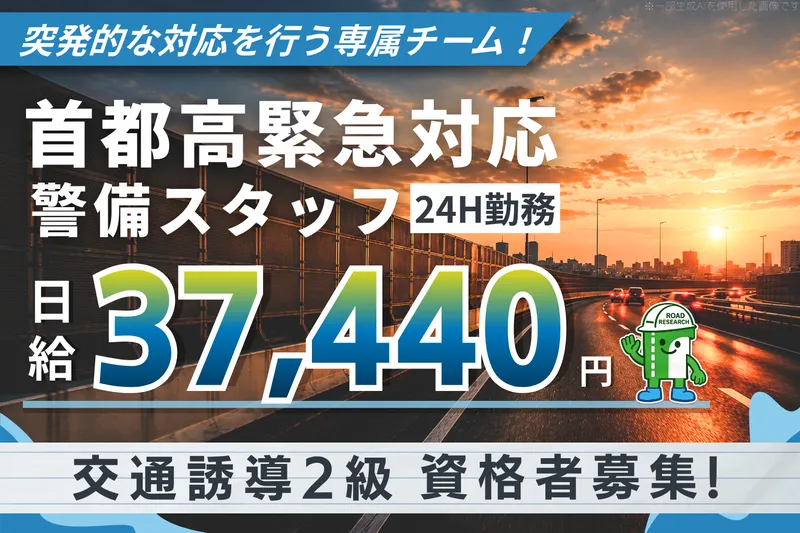 ロードリサーチ株式会社 川越営業所のアルバイト・バイト求人情報