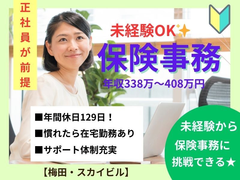東京海上日動キャリアサービスの派遣求人情報