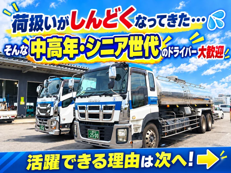 伊勢低温輸送株式会社の求人・転職情報
