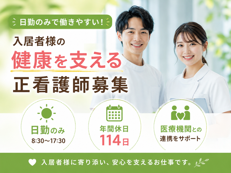 社会福祉法人あおぞら福祉会 特別養護老人ホーム　ひばりの求人・転職情報