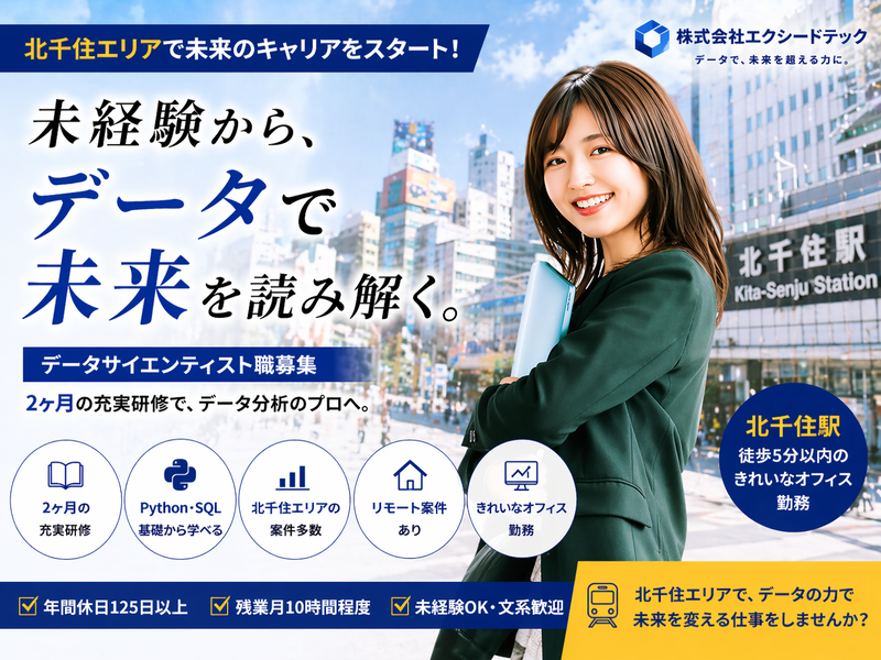 株式会社エクシードテックの求人・転職情報