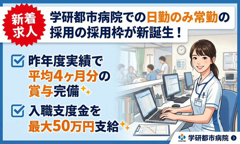医療法人社団医聖会-0002の求人・転職情報