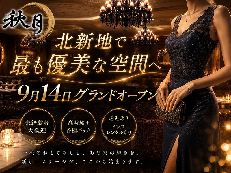 秋月のアルバイト・バイト求人情報-04