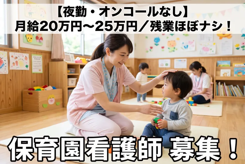 一般社団法人 クローバー 栗の木保育園の求人・転職情報