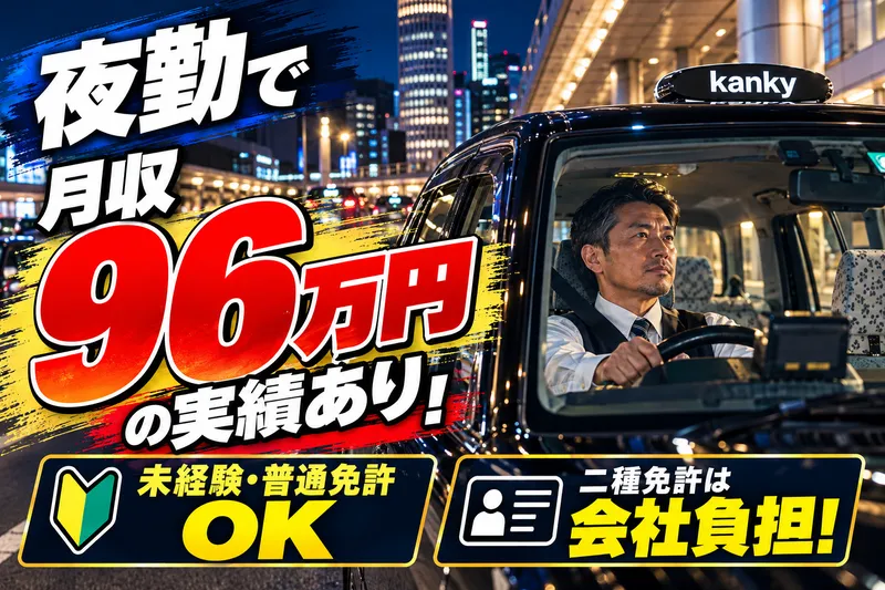 優光タクシー株式会社の求人・転職情報