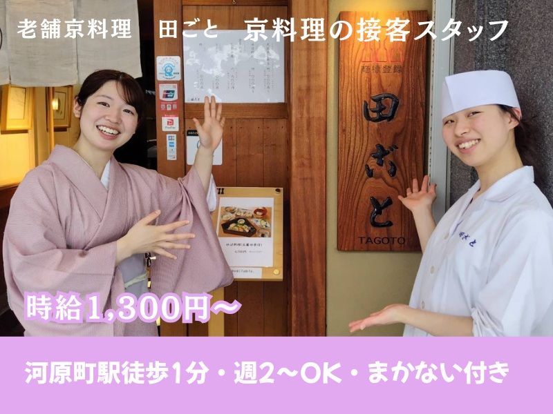 株式会社田ごとのアルバイト・バイト求人情報-02