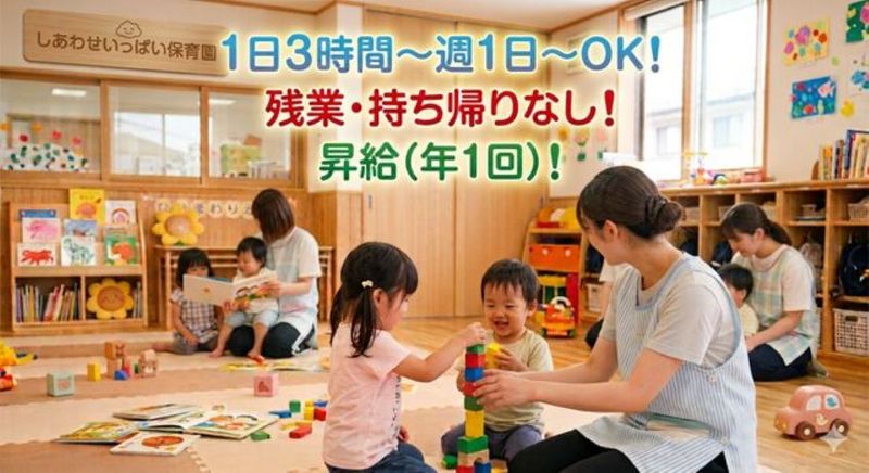 株式会社ハンドシェイク(しあわせいっぱい保育園　姫島)のアルバイト・バイト求人情報-02