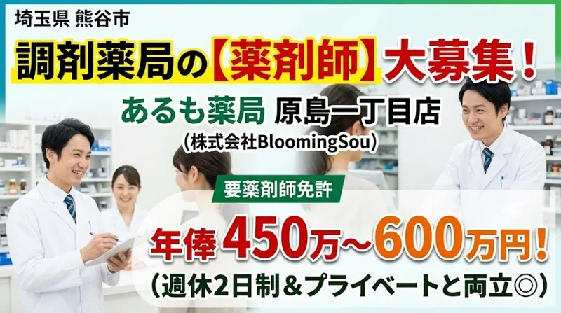 株式会社BloomingSoulのアルバイト・バイト求人情報