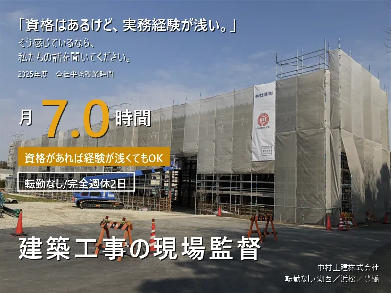 中村土建株式会社の求人・転職情報