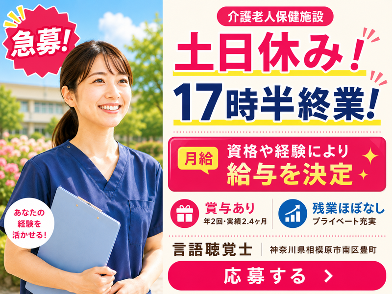 医療法人社団仁恵会介護老人保健施設相模大野の求人・転職情報