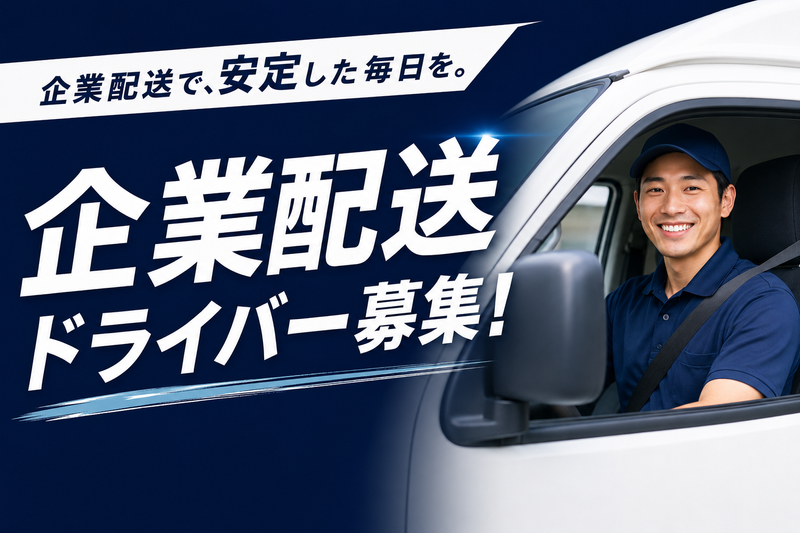 みのり運送の求人・転職情報