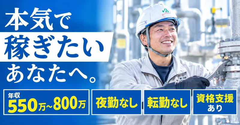 河﨑設備工業株式会社の求人・転職情報