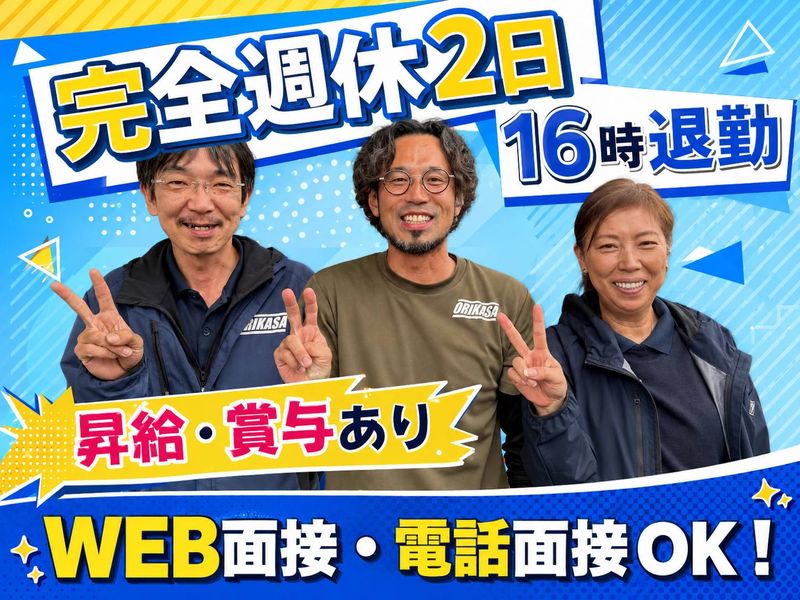 株式会社折笠の求人・転職情報