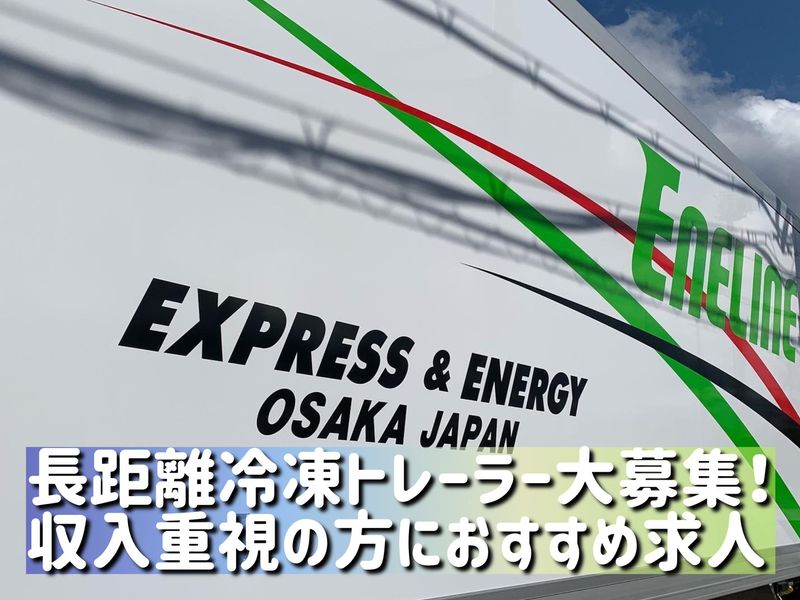 株式会社エネラインの求人・転職情報