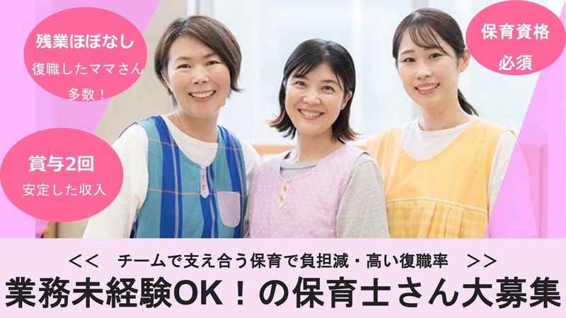 みらいく中村2丁目園/株式会社第一コーポレーションの求人・転職情報