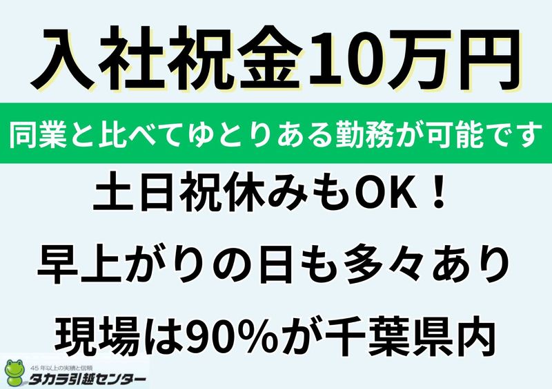 あんぜんタカラ物流株式会社の求人・転職情報
