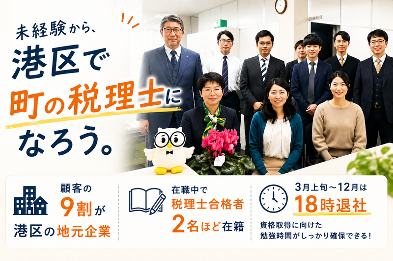 大矢教詞税理士事務所の求人・転職情報