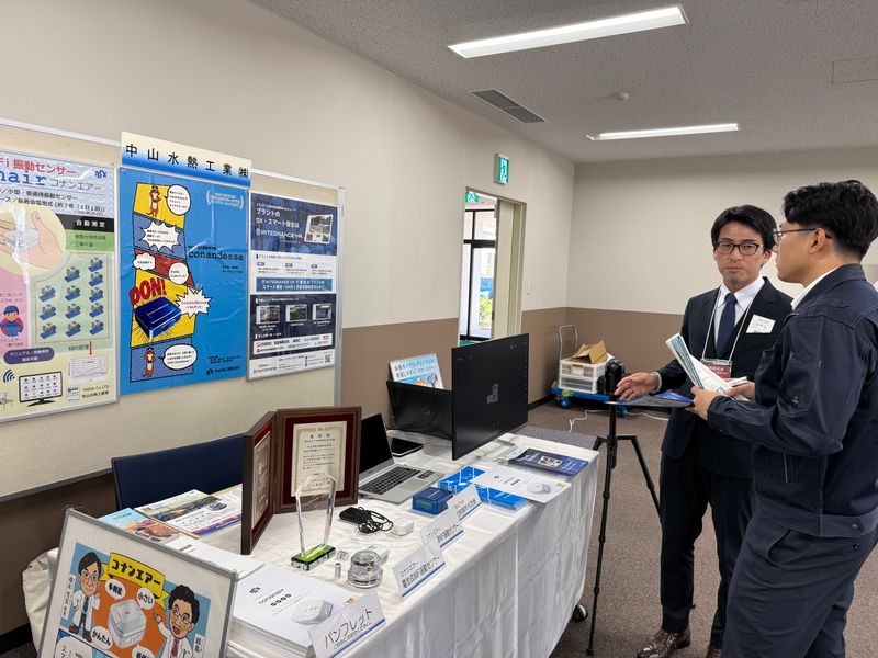 中山水熱工業株式会社の求人・転職情報