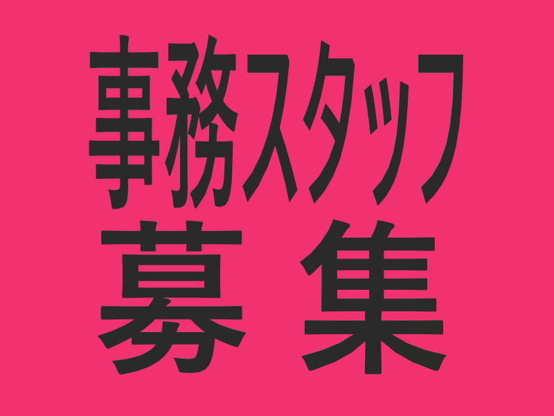 株式会社STAGEUPのアルバイト・バイト求人情報-05