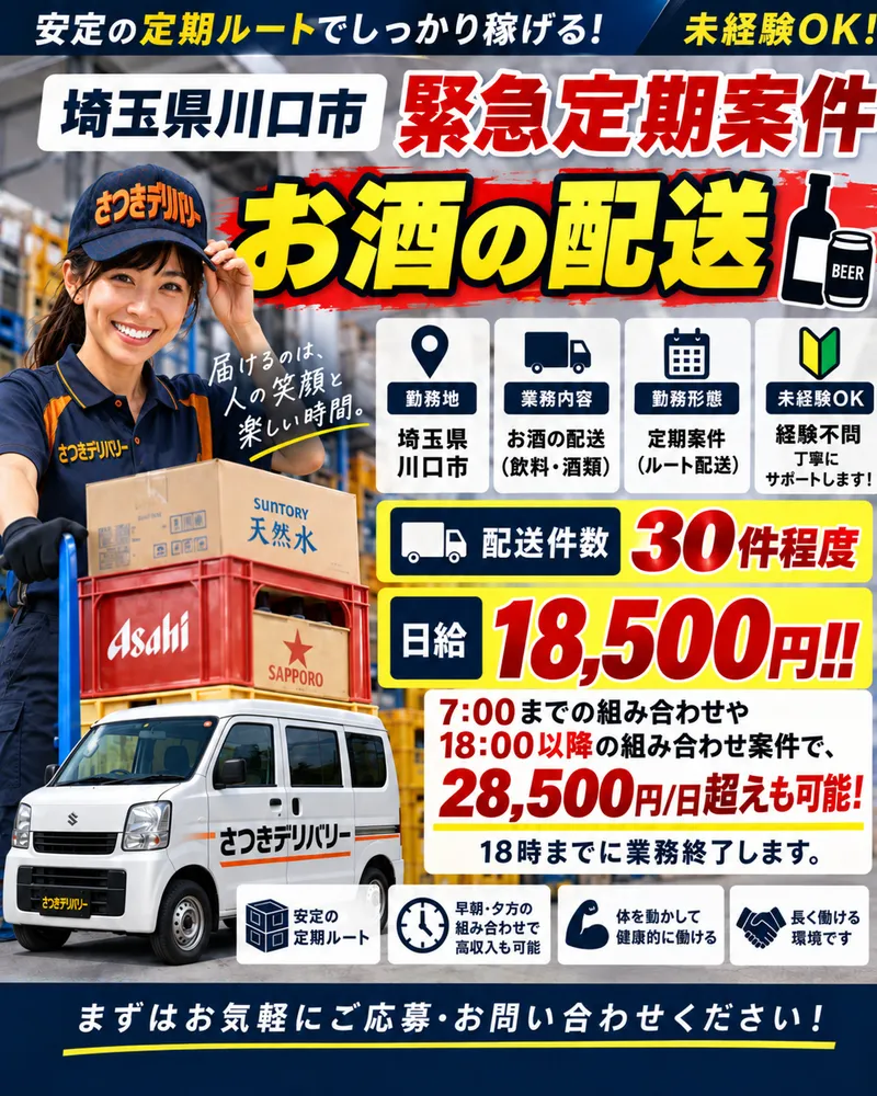 さつきデリバリーのアルバイト・バイト求人情報-13