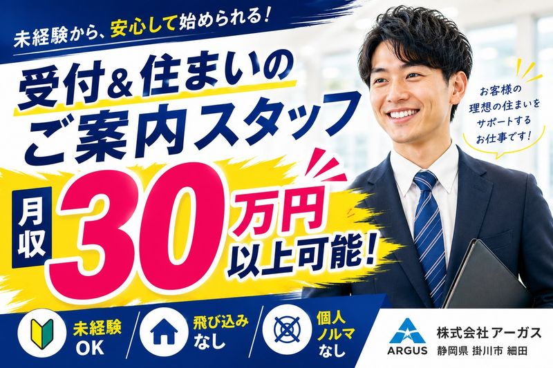 株式会社アーガスの求人・転職情報