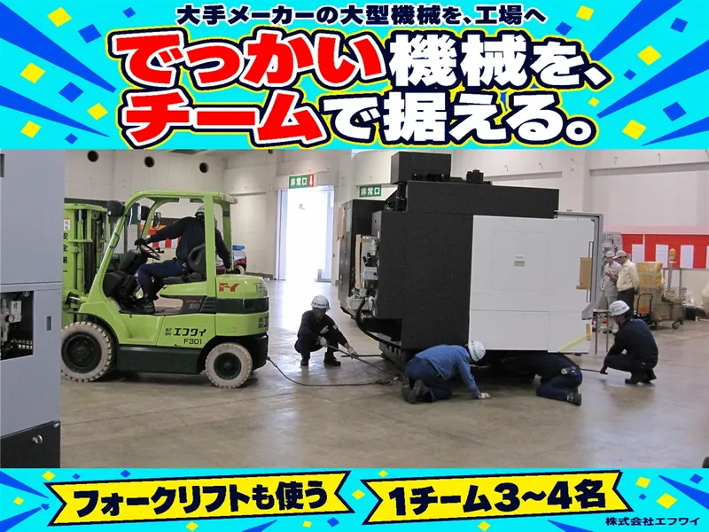 株式会社エフワイの求人・転職情報