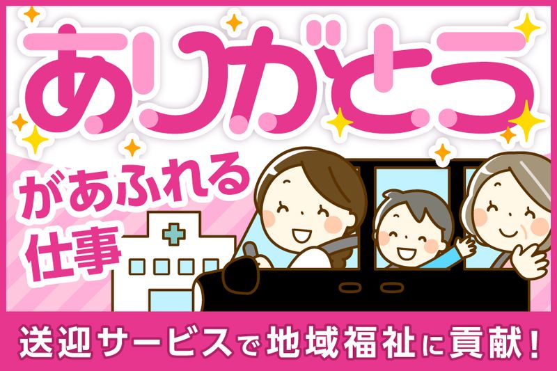 省和タクシー株式会社の求人・転職情報