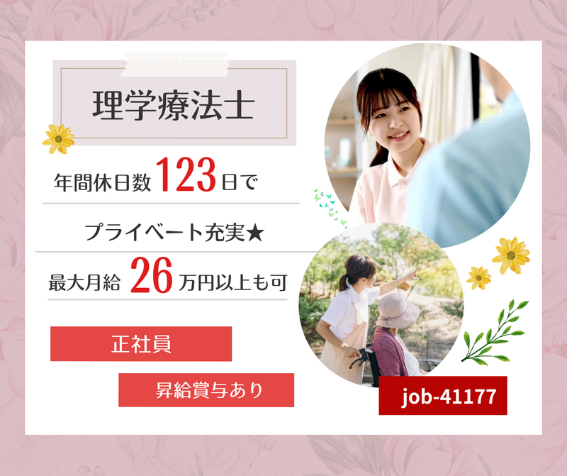 医療法人　美郷会の求人・転職情報