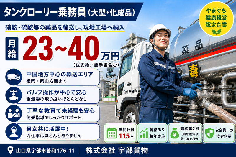 株式会社　宇部貨物の求人・転職情報
