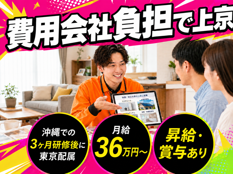 大和総合住設株式会社の求人・転職情報